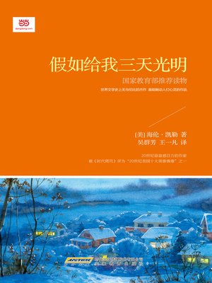 cover image of 假如给我三天光明